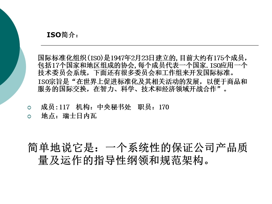 ISO9001项目启动会议(1).ppt_第3页