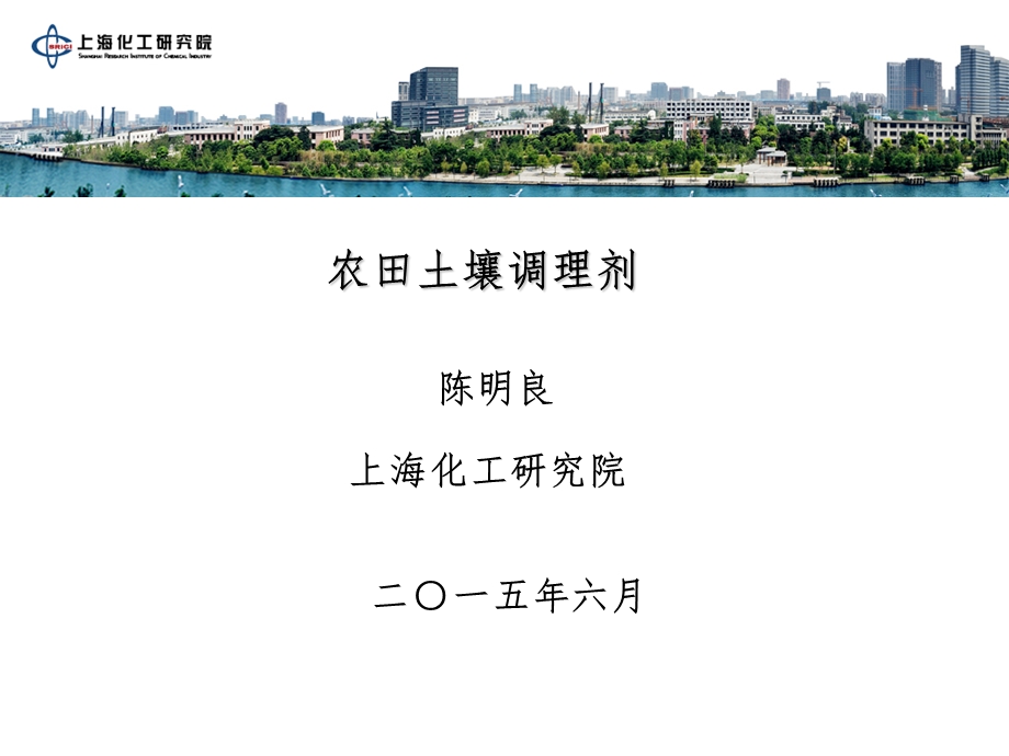 农田土壤调理.ppt_第1页