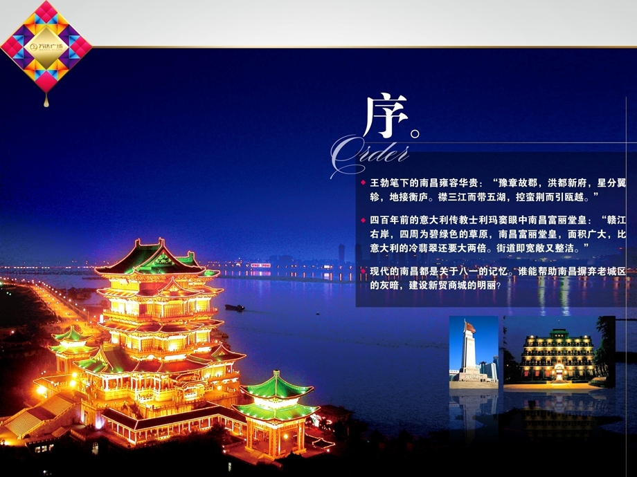 2012南昌红谷滩万D广场项目解读.ppt_第2页