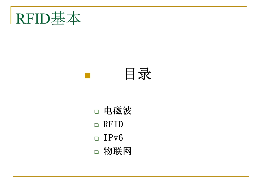 物联网初探(1).ppt_第2页