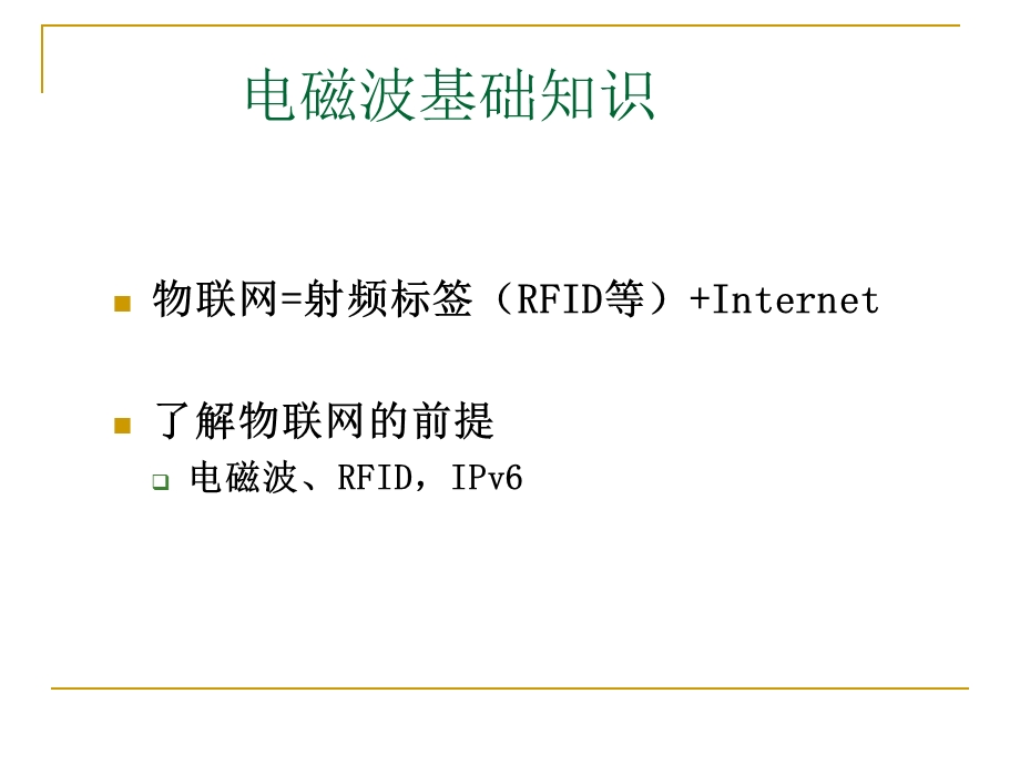 物联网初探(1).ppt_第3页