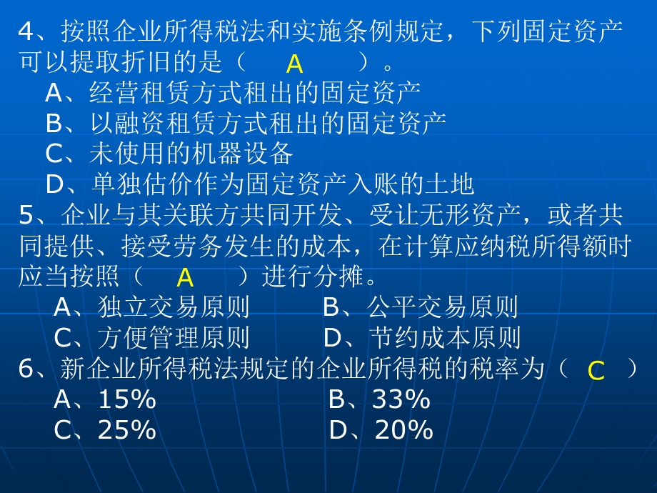 所得税讲解例题.ppt_第3页