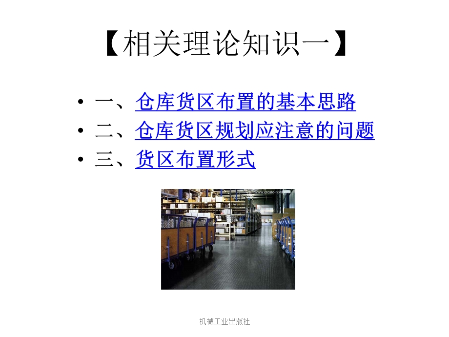 库区规划培训讲座PPT(1).ppt_第2页