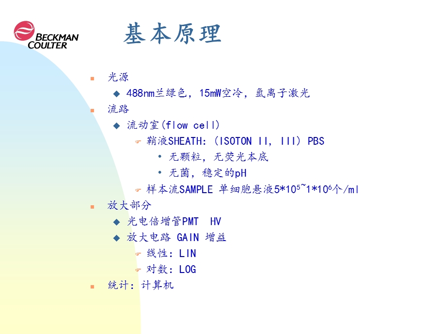 流式细胞仪原理及应用.ppt.ppt_第2页