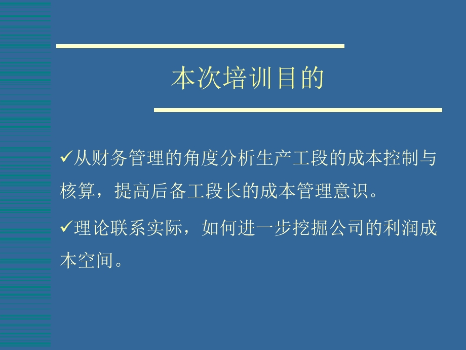 财务管理和成本核算.ppt_第2页