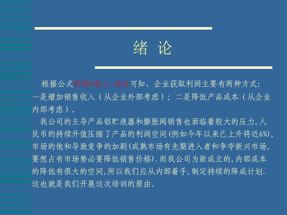 财务管理和成本核算.ppt_第3页