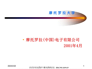 摩托罗拉电子有限公司分析.ppt