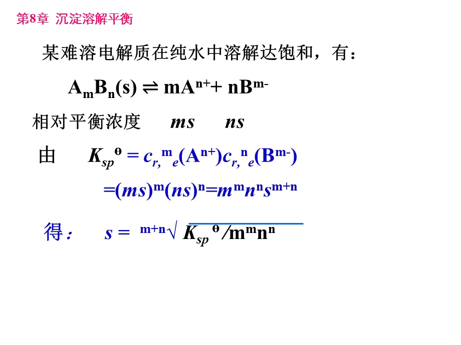 81_4653544_无及分1-第8章沉淀溶解平衡.ppt.ppt_第3页