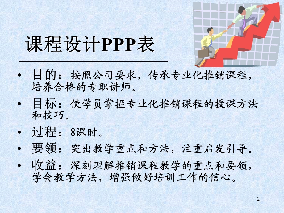 推销流程1(1).ppt_第2页