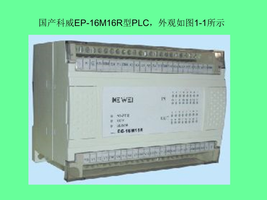 可编程序逻辑控制器培训(1).ppt_第2页