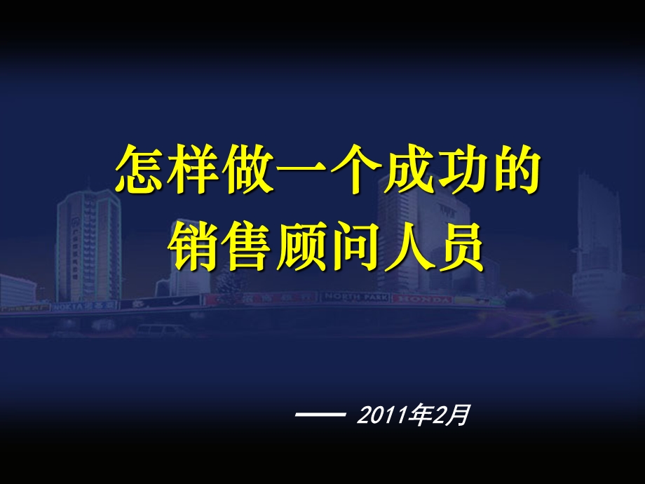 最系统销售培训资料(2).ppt_第1页