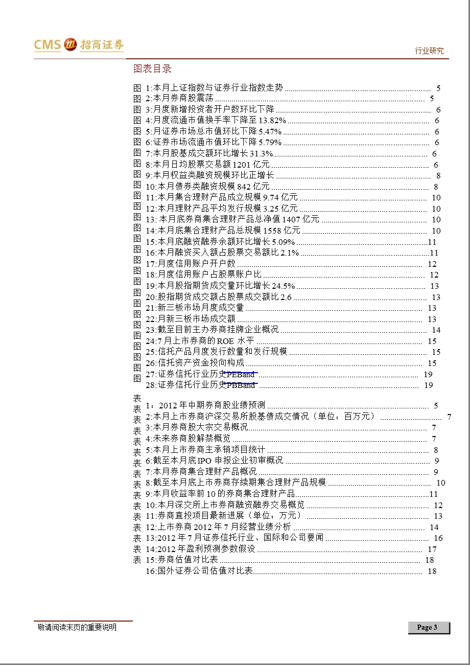 证券行业2012年8月报：政策支持坚定_创新推进提速-2012-08-13.ppt_第3页