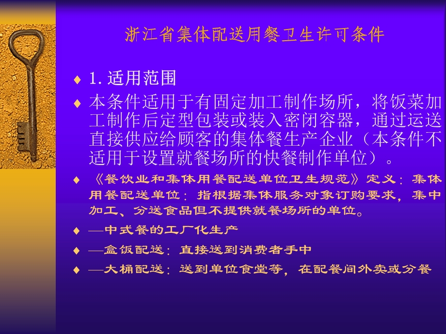 某省食品卫生许可条件.ppt_第3页