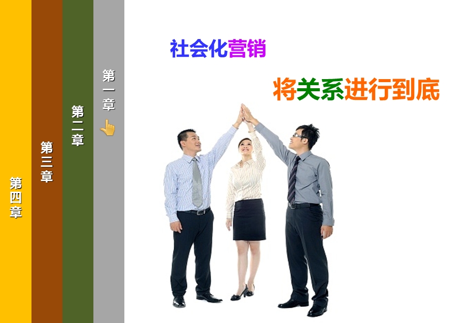 社会化营销人人参与的营销力量.ppt_第2页