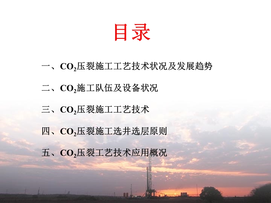 CO2压裂工艺技术简介(2).ppt_第2页