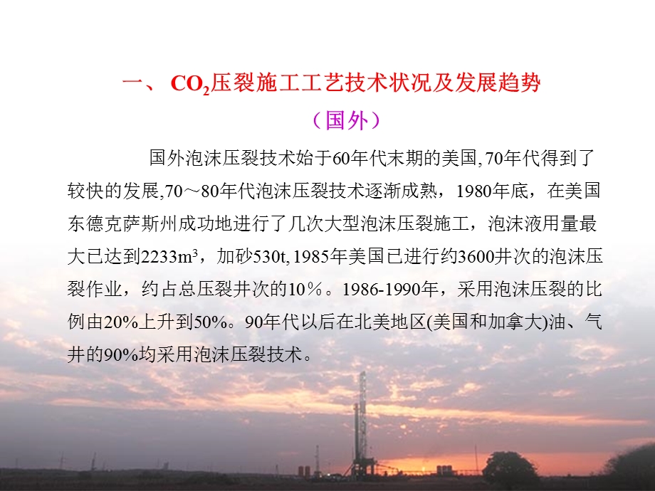 CO2压裂工艺技术简介(2).ppt_第3页