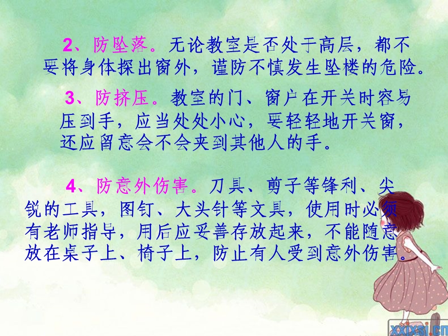 小学生校园课间活动安全教育ppt(陈).ppt_第3页