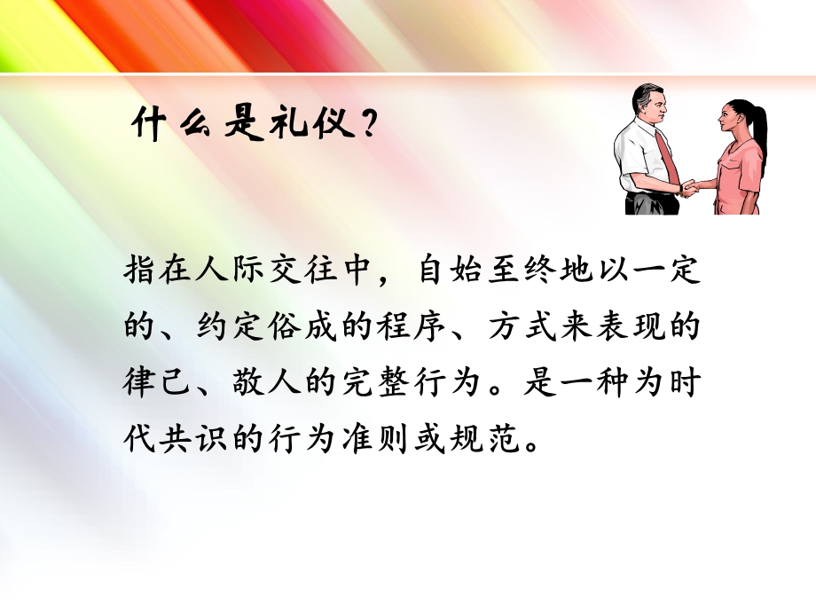 商务礼仪培训讲座讲师稿.ppt_第3页