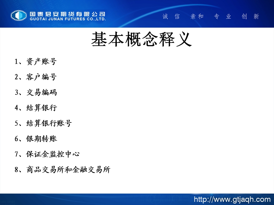 期货公司培训课件：开户流程与柜员系统的使用.ppt_第2页