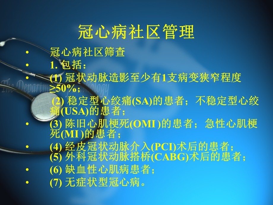 冠心病社区管理.ppt_第3页