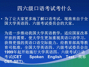 四六级口语考试考说明(1).ppt