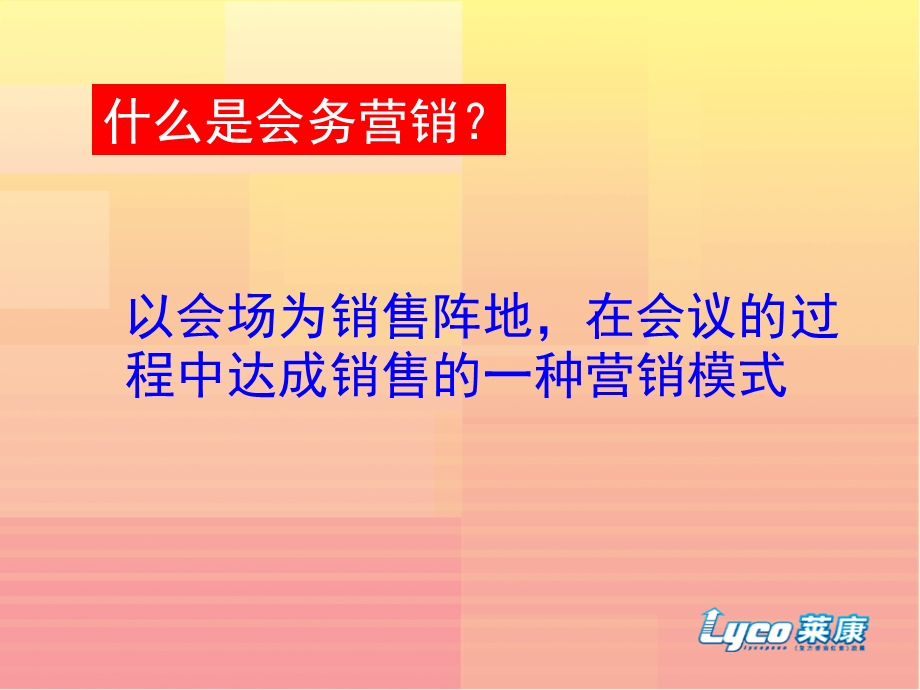 会务营销(1).ppt_第2页