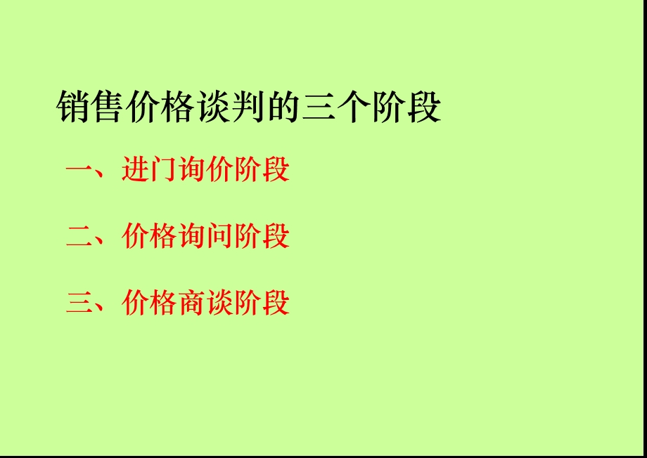 销售话术培训技巧.ppt_第2页