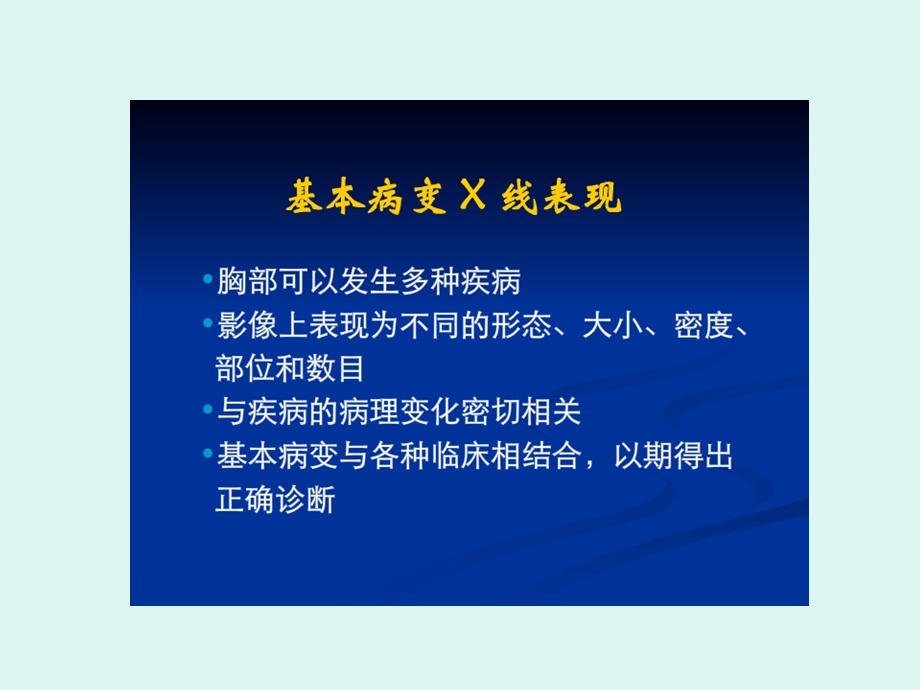 肺基本病变的影像学表现(2).ppt_第3页