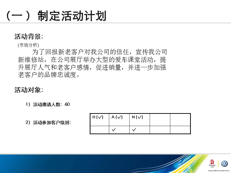 汽车4S店营销活动计划方案模板(1).ppt_第2页