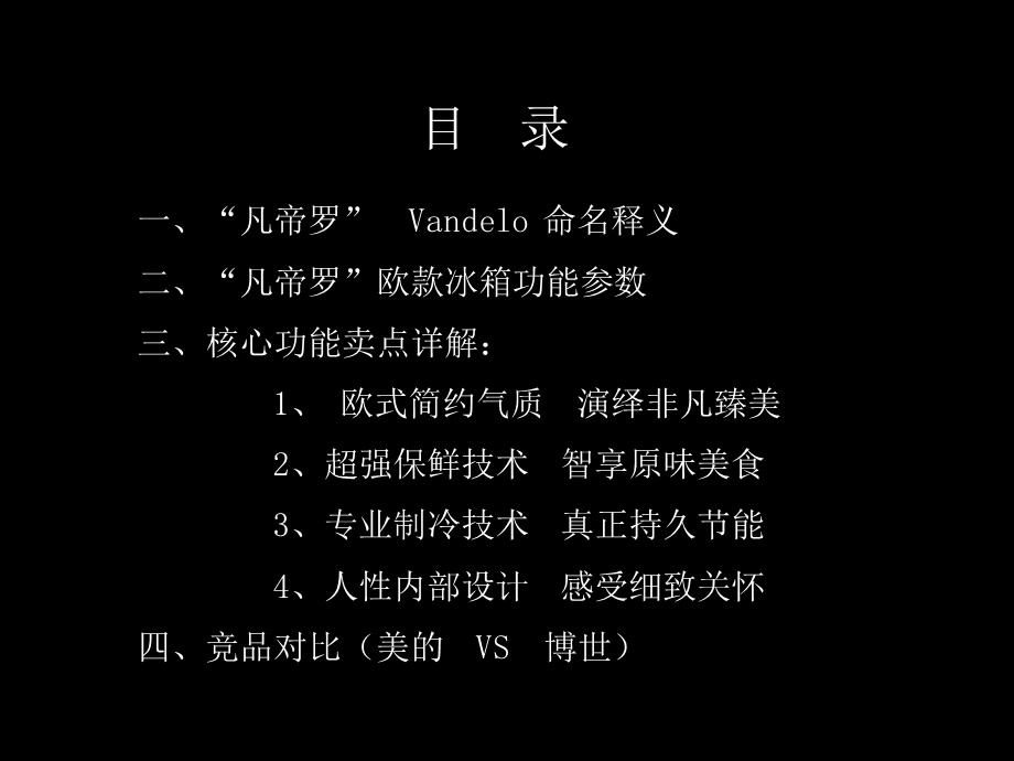 美的凡帝罗系列欧款冰箱培训资料.ppt_第2页