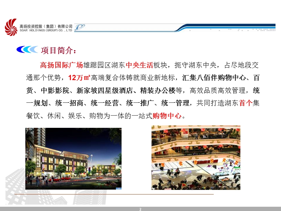2012苏州高扬国际广场招商手册.ppt_第2页
