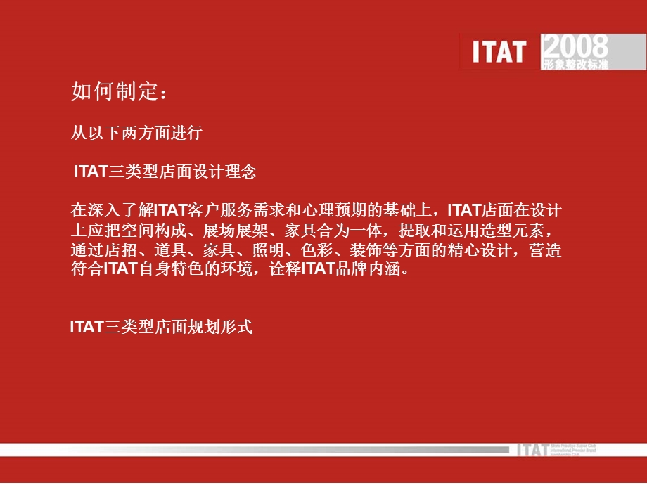 华谊兄弟传媒ITAT展场SI提案.ppt_第3页