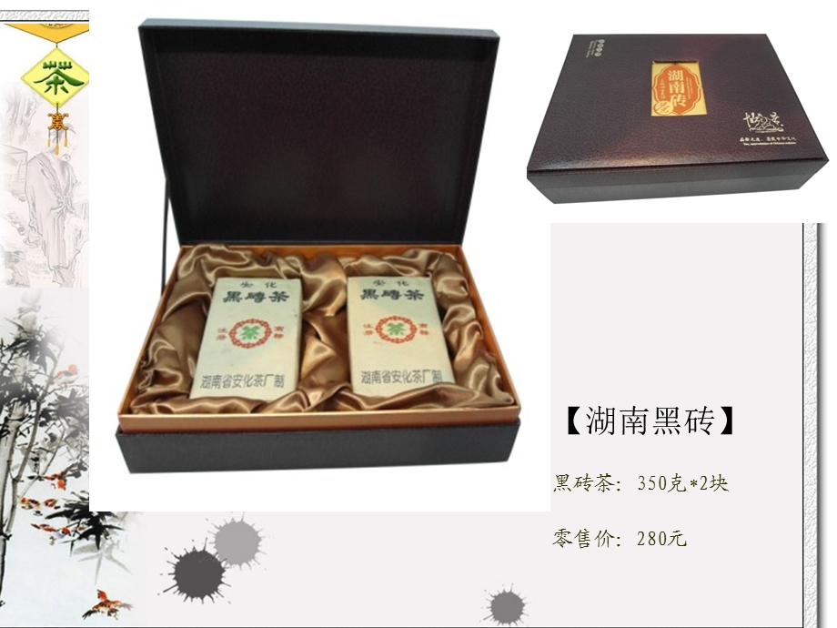 茶系列礼品红茶黑茶礼品介绍PPT(1).ppt_第3页