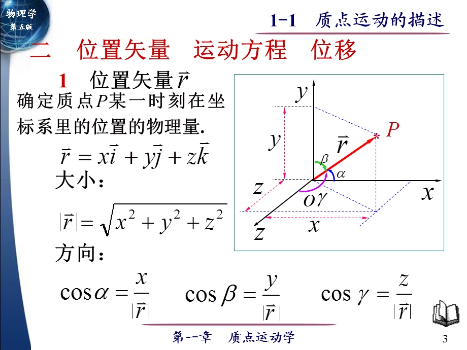 教学课件PPT质点运动的描述.ppt_第3页