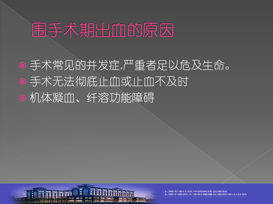 围手术期止血药外科共识精要.ppt_第2页