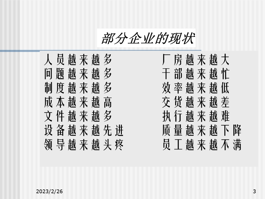 班组管理 班组培训 打造卓越的班组长(1).ppt_第3页