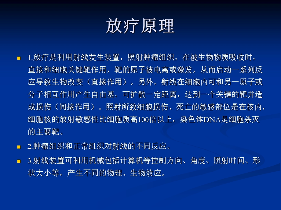 放射治疗基础.ppt_第3页