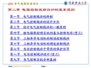 电气控制线路设计课件.ppt