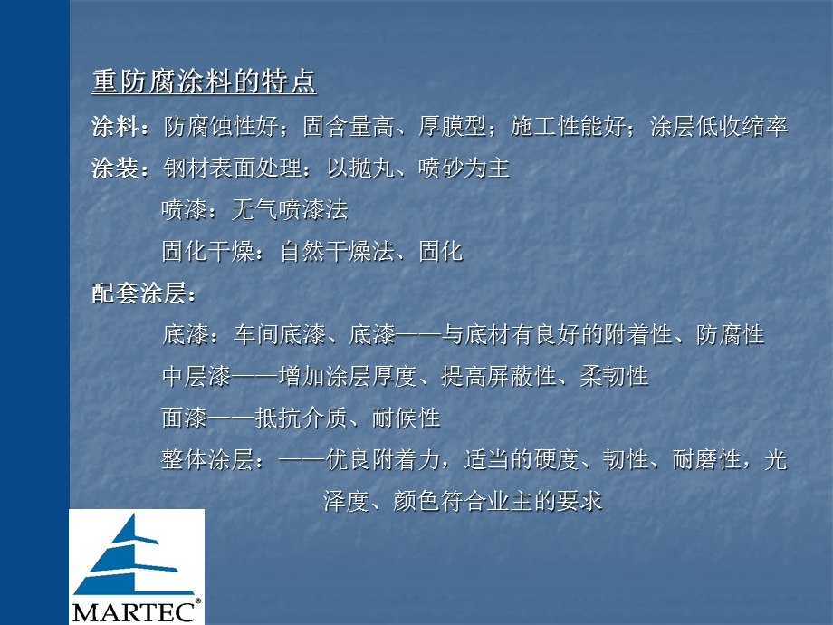 重防腐涂料与涂装-2011-6.ppt_第3页