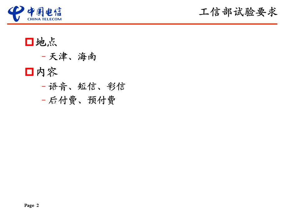 号码携带总体技术方案(1).ppt_第3页