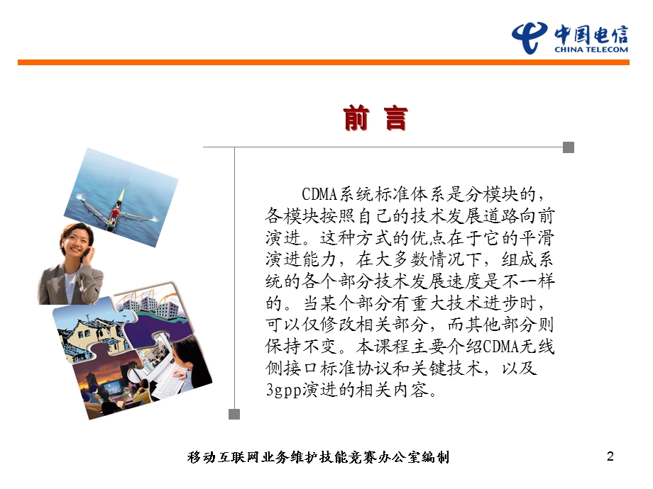 CDMA网络无线侧接口协议介绍.ppt_第2页