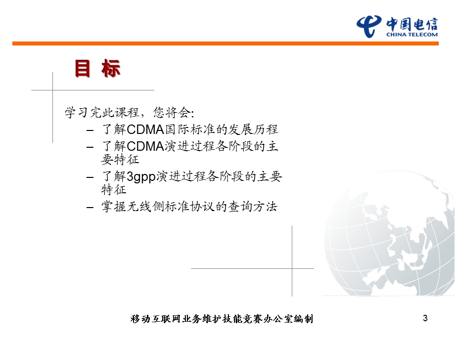 CDMA网络无线侧接口协议介绍.ppt_第3页