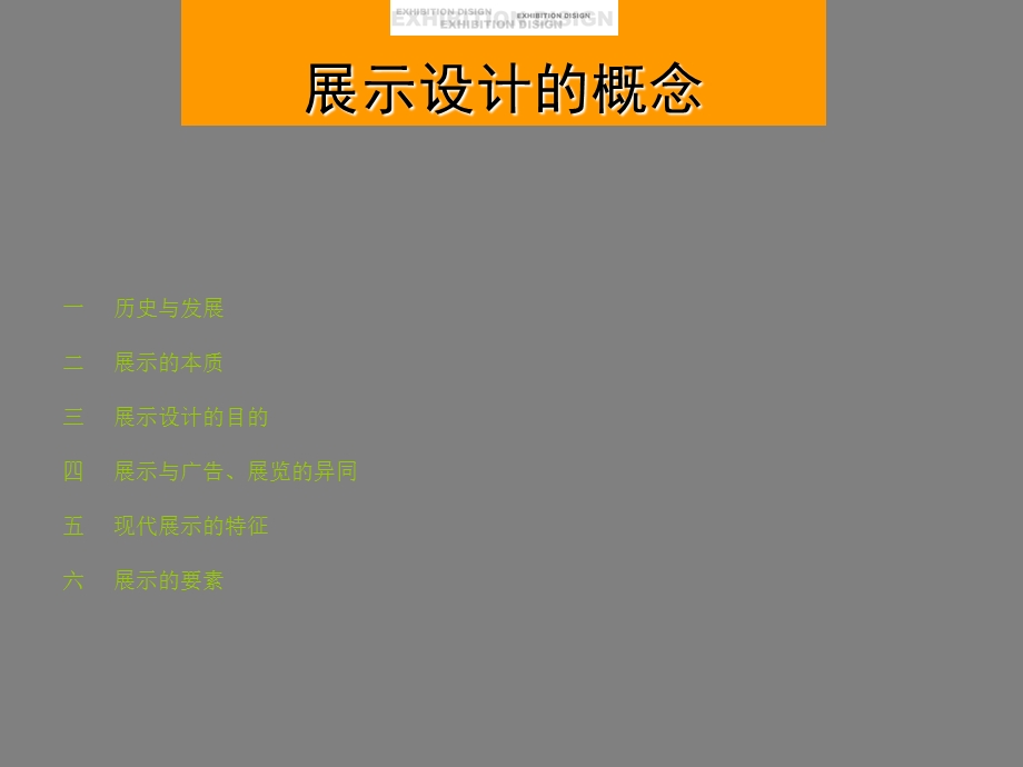 展示设计概述.ppt_第2页