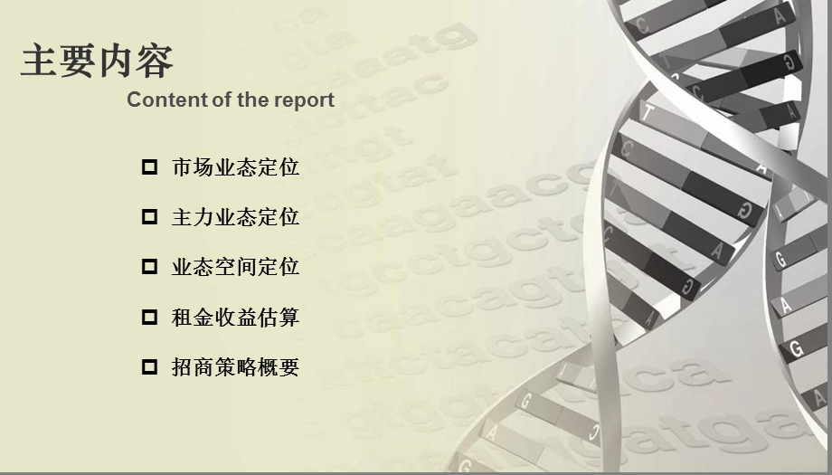 无锡港龙城市广场商业定位策划ppt(1)(1).ppt_第2页