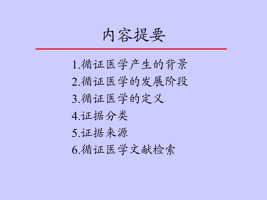 循证医学及其数据库.ppt_第2页