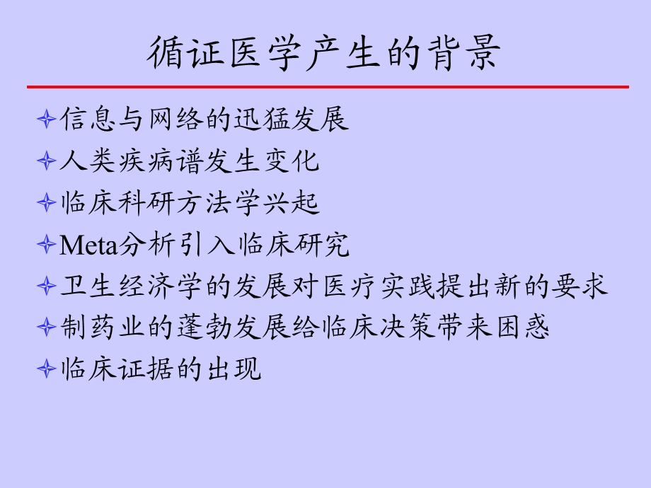 循证医学及其数据库.ppt_第3页