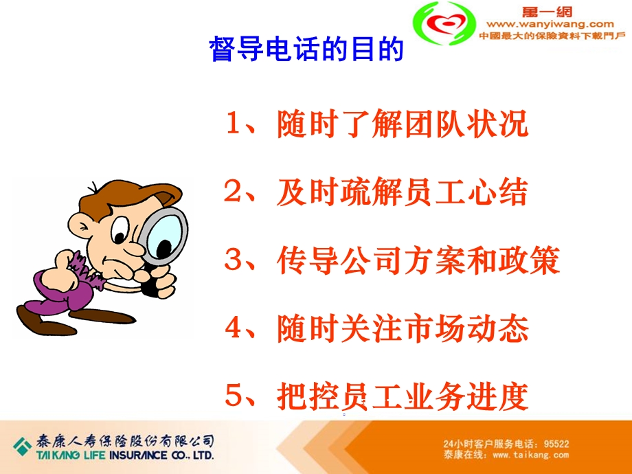 巧打业务督导追踪电话(1).ppt_第3页