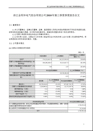 金利华电：2010年第三季度报告全文.ppt