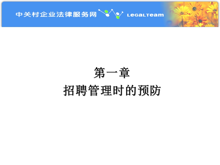 如何有效预防劳动纠纷(2).ppt_第3页