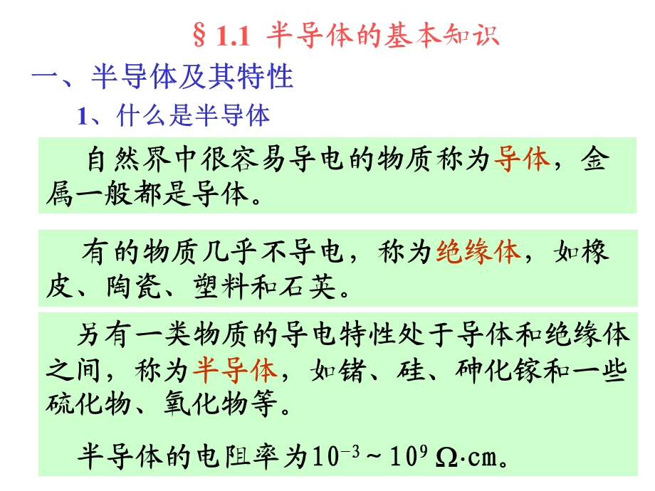 电工半导体培训(1).ppt_第2页